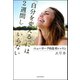 「自分を変える」には2週間しかいらない（河出書房新社） [電子書籍]