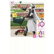 神恋―カミコイ― 2巻（スクウェア･エニックス） [電子書籍]