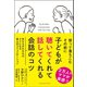 子どもが聴いてくれて話してくれる会話のコツ（サンクチュアリ出版） [電子書籍]