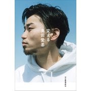 変える（河出書房新社） [電子書籍]