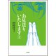 お見送りいたします 5巻（ぶんか社） [電子書籍]