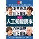 合本 人工知能読本（文藝春秋） [電子書籍]