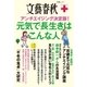 文春クリニック アンチエイジング決定版！ 元気で長生きはこんな人（文藝春秋） [電子書籍]
