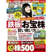 ダイヤモンドZai 16年 08月号（ダイヤモンド社） [電子書籍]