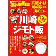 川崎ジモト飯（KADOKAWA） [電子書籍]