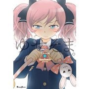 ゆせそま。(1)（KADOKAWA） [電子書籍]