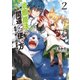 治癒魔法の間違った使い方 ～戦場を駆ける回復要員～ 2（KADOKAWA） [電子書籍]