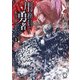 用務員さんは勇者じゃありませんので 5（KADOKAWA） [電子書籍]