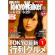 週刊 東京ウォーカー+ No.13 (2016年6月22日発行)（KADOKAWA） [電子書籍]