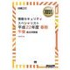 (ワイド版)情報処理教科書 情報セキュリティスペシャリスト 平成22年度 春期 午後 過去問題集（翔泳社） [電子書籍]