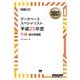 (ワイド版)情報処理教科書 データベーススペシャリスト 平成25年度 午後 過去問題集（翔泳社） [電子書籍]