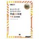 (ワイド版)情報処理教科書 ネットワークスペシャリスト 平成24年度 午後 過去問題集（翔泳社） [電子書籍]