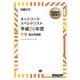 (ワイド版)情報処理教科書 ネットワークスペシャリスト 平成26年度 午後 過去問題集（翔泳社） [電子書籍]