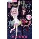 ドーリィ♪カノン 10（小学館） [電子書籍]