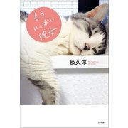 もういっかい彼女（小学館） [電子書籍]
