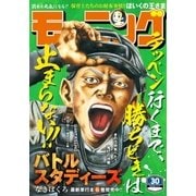 モーニング 2016年30号 (2016年6月23日発売)（講談社） [電子書籍]