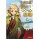 僕のつくった怪物 Arknoah1（集英社） [電子書籍]