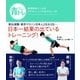 青トレ 青学駅伝チームのコアトレーニング＆ストレッチ（徳間書店） [電子書籍]