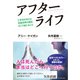 アフターライフ（ダイヤモンド社） [電子書籍]