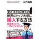 世界のトップ大学に編入する方法（ダイヤモンド社） [電子書籍]