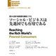 ソーシャル・ビジネスは先進国でも有用である（ダイヤモンド社） [電子書籍]