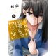 それでも僕らはヤってない 4巻（芳文社） [電子書籍]