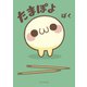 たまぽよ（ワニブックス） [電子書籍]