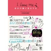自分の顔に恋をする（かんき出版） [電子書籍]