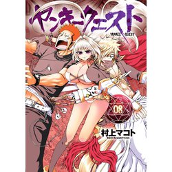 ヨドバシ Com ヤンキークエスト 8 日本文芸社 電子書籍 通販 全品無料配達