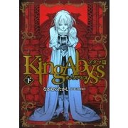キングアビス アダマ篇 下（パイ インターナショナル） [電子書籍]