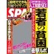 SPA！ 2016年6/28・7/5合併号（扶桑社） [電子書籍]