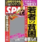 SPA！ 2016年6/28・7/5合併号（扶桑社） [電子書籍]