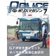 ポリスマガジン 16年7月号（バック・アップ） [電子書籍]