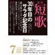 短歌 28年7月号（角川文化振興財団） [電子書籍]