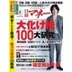 日経マネー 2016年8月号（日経BP社） [電子書籍]