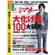 日経マネー 2016年8月号（日経BP社） [電子書籍]