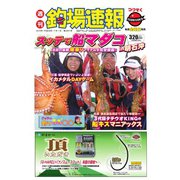 週刊　釣場速報　関西版 2016/07/01号（名光通信社） [電子書籍]