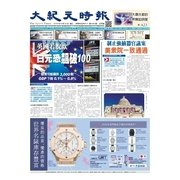 大紀元時報　中国語版 6/22号（大紀元） [電子書籍]