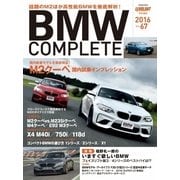BMW COMPLETE（ビーエムダブリュー　コンプリート） VOL.67（学研プラス） [電子書籍]