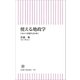 使える地政学 日本の大問題を読み解く（朝日新聞出版） [電子書籍]
