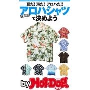 by Hot-Dog PRESS 夏だ！ 海だ！ アロハだ！！ この夏はアロハシャツで決めよう（講談社） [電子書籍]