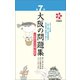 第7回 大阪の問題集（創元社） [電子書籍]