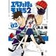 エルフを狩るモノたち2(2)（フレックスコミックス） [電子書籍]