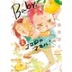 Baby,ココロのママに！(2)（フレックスコミックス） [電子書籍]