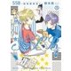 SSB―超青春姉弟s―(2)（フレックスコミックス） [電子書籍]
