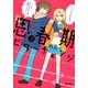 思春期ビターチェンジ(2)（フレックスコミックス） [電子書籍]