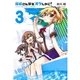 篠崎さん気をオタしかに！(3)（フレックスコミックス） [電子書籍]