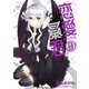 恋愛暴君(8)（フレックスコミックス） [電子書籍]
