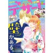 デザート 2016年8月号 (2016年6月24日発売)（講談社） [電子書籍]