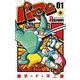 パーマン 1（小学館） [電子書籍]